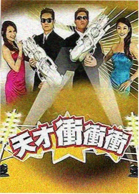 口碑综艺《周末不打烊》海报