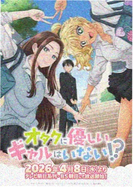 动漫新番《星轨之外》海报