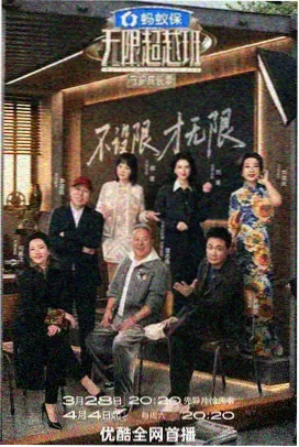 热搜综艺《山海食记》缩略图